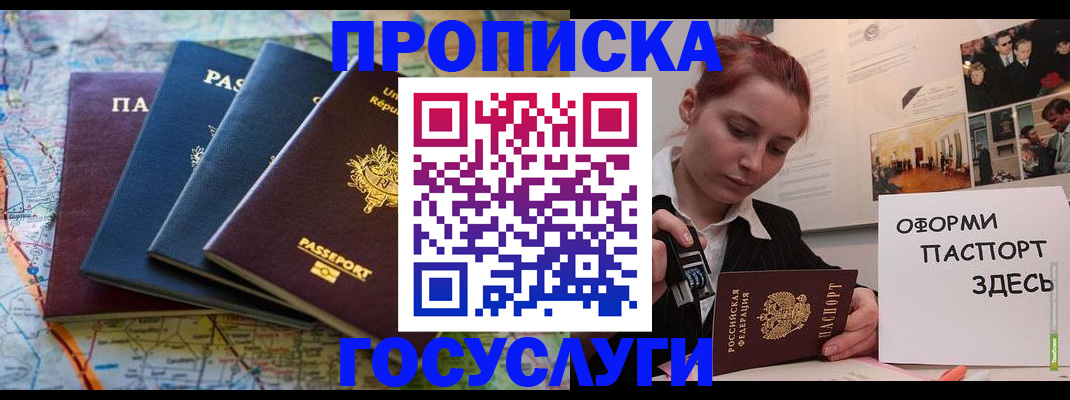 прописка гарантия в Ялуторовске