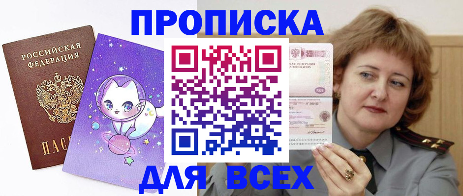 прописка гарантия в Ялуторовске